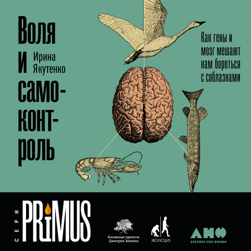 Обложка книги «Воля и самоконтроль»