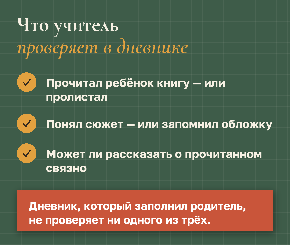 Что учитель проверяет в дневнике: прочитал ребёнок книгу или пролистал, понял сюжет или запомнил обложку, может ли рассказать о прочитанном связно